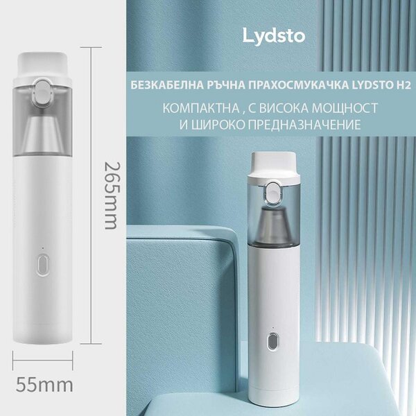 Безкабелна ръчна прахосмукачка Xiaomi Lydsto H2 Edge, 120W, 16000 Pa, 0.1 л, 2 степени, Автономия 32 мин, Бял