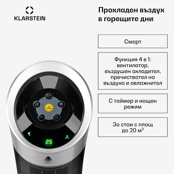 Klarstein Skyscraper Ice 4 в 1, вентилатор, охладител на въздуха, пречиствател на въздуха, овлажнител, 180 m³/h, 45 W, осцилация, мобилен, дистанционно управление