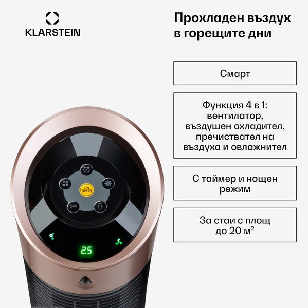 Klarstein Skyscraper Ice 4 в 1, вентилатор, охладител на въздуха, пречиствател на въздуха, овлажнител, 180 m³/h, 45 W, осцилация, мобилен, дистанционно управление