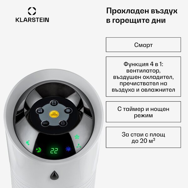 Klarstein Skyscraper Ice 4 в 1, вентилатор, охладител на въздуха, пречиствател на въздуха, овлажнител, 180 m³/h, 45 W, осцилация, мобилен, дистанционно управление