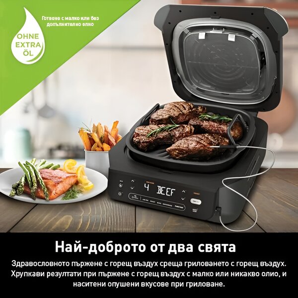 Грил и Фритюрник с горещ въздух, 5-в-1, Ninja EG351EU