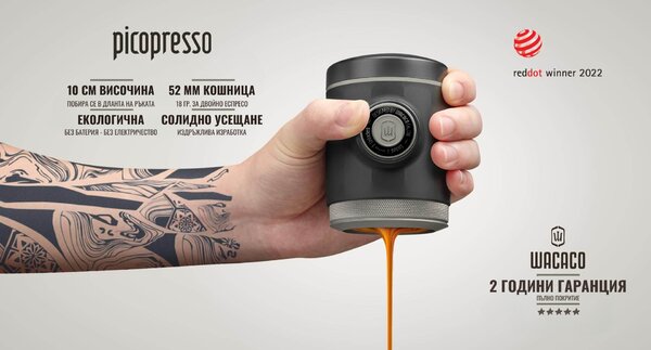 Преносима кафемашина Wacaco Picopresso