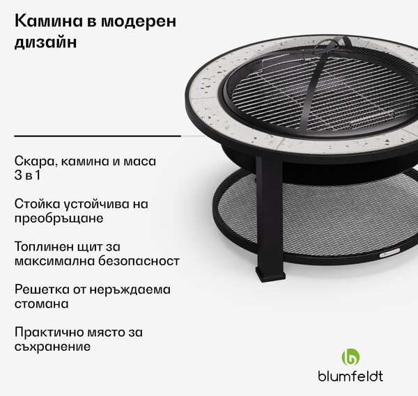 Blumfeldt Merano Circolo 3 в 1, огнище с функция грил, може да се използва като маса, с диаметър 87 cm