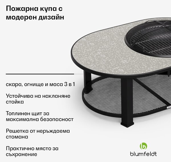 Blumfeldt Merano Circolo L. 3 в 1, огнище с функция грил, може да се използва като маса, 122 x 87 cm