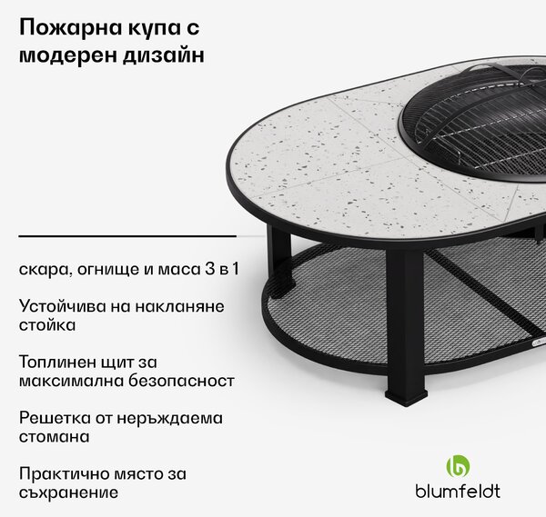 Blumfeldt Merano Circolo L. 3 в 1, огнище с функция грил, може да се използва като маса, 122 x 87 cm